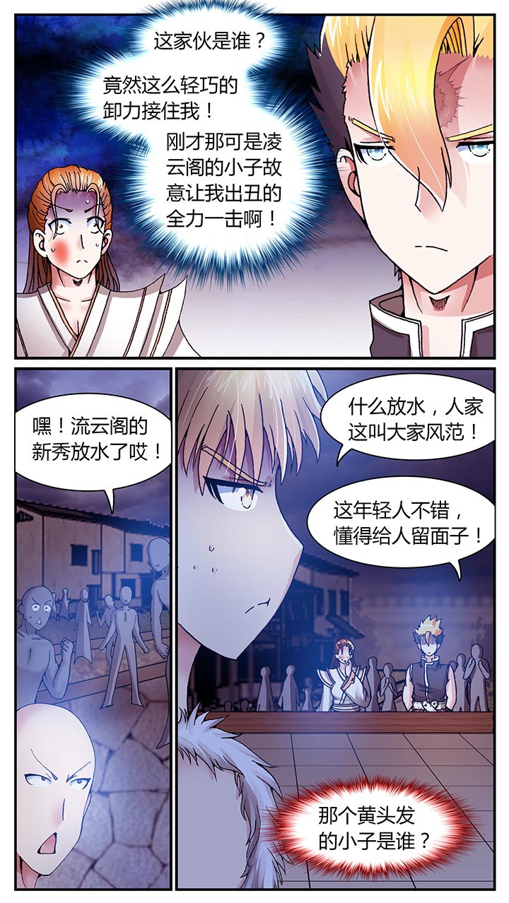 至尊天漫画,第26章：4图