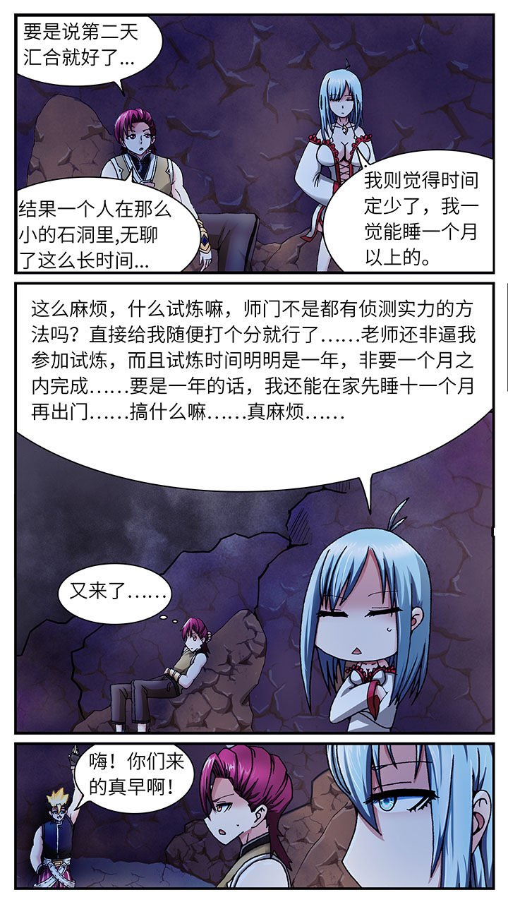 至尊天漫画,第41章：3图