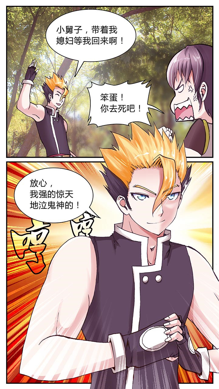至尊天下轮胎批发价漫画,第2章：2图