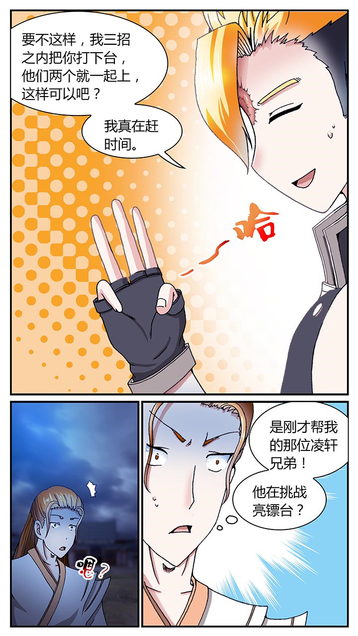 至尊天下轮胎批发价漫画,第30章：1图