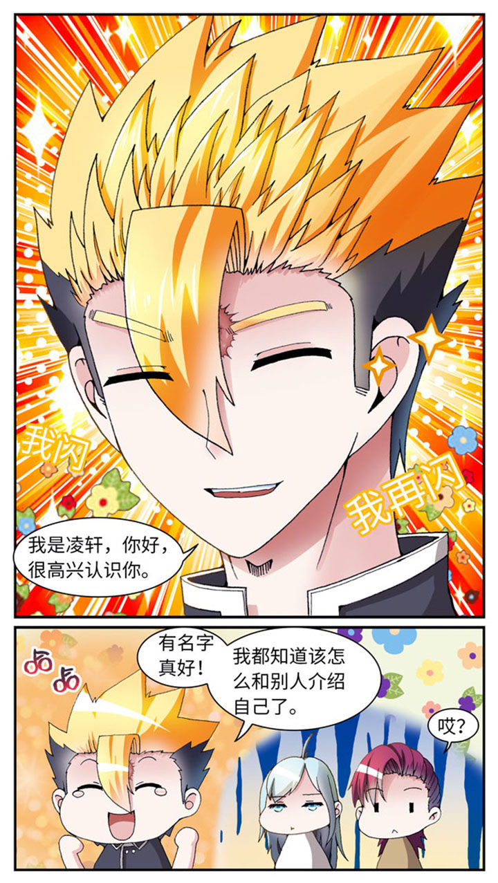 至尊天漫画,第37章：3图