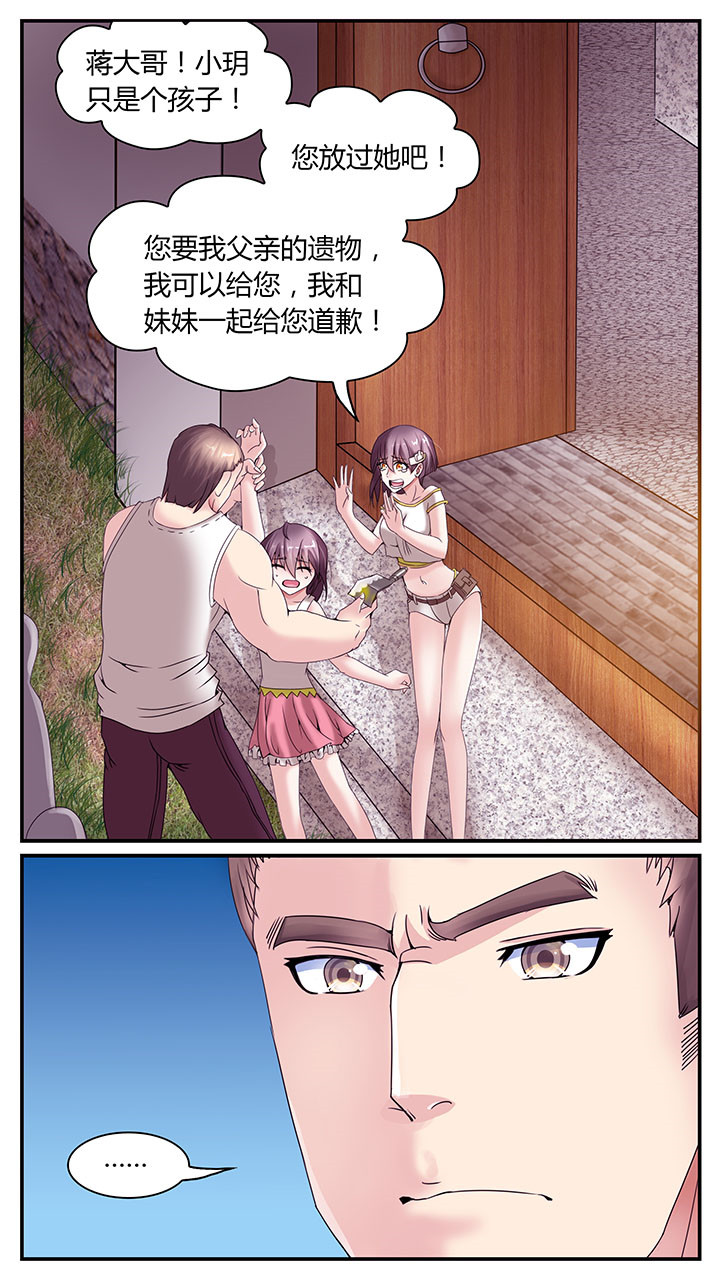 至尊天下轮胎批发价漫画,第6章：1图