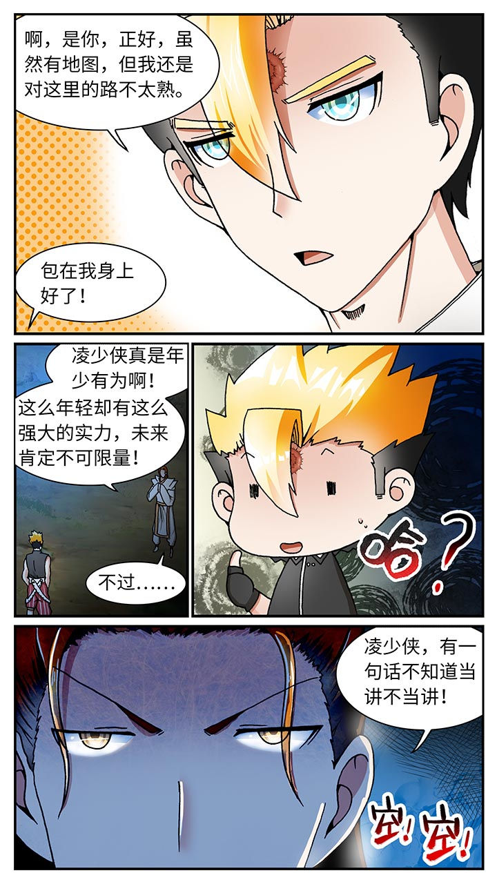 至尊天骄蛇吞鲸漫画,第32章：1图