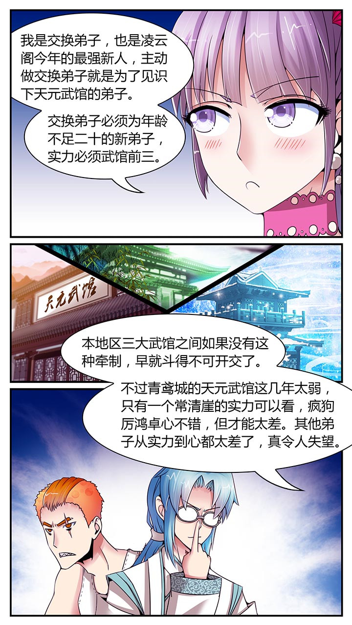 至尊天下轮胎批发价漫画,第18章：3图