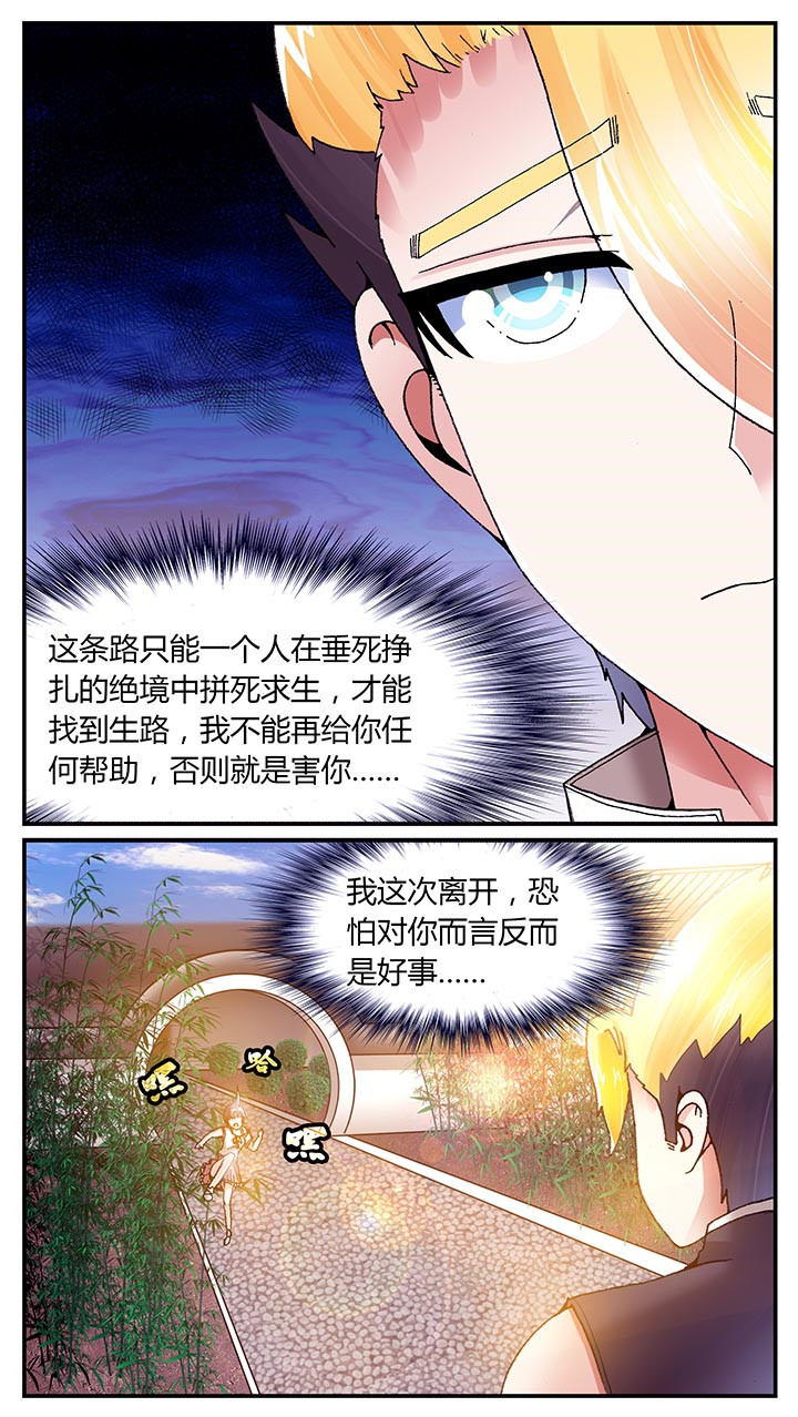 至尊天下轮胎批发价漫画,第24章：1图