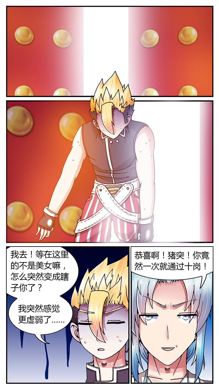 至尊天下轮胎批发价漫画,第22章：5图