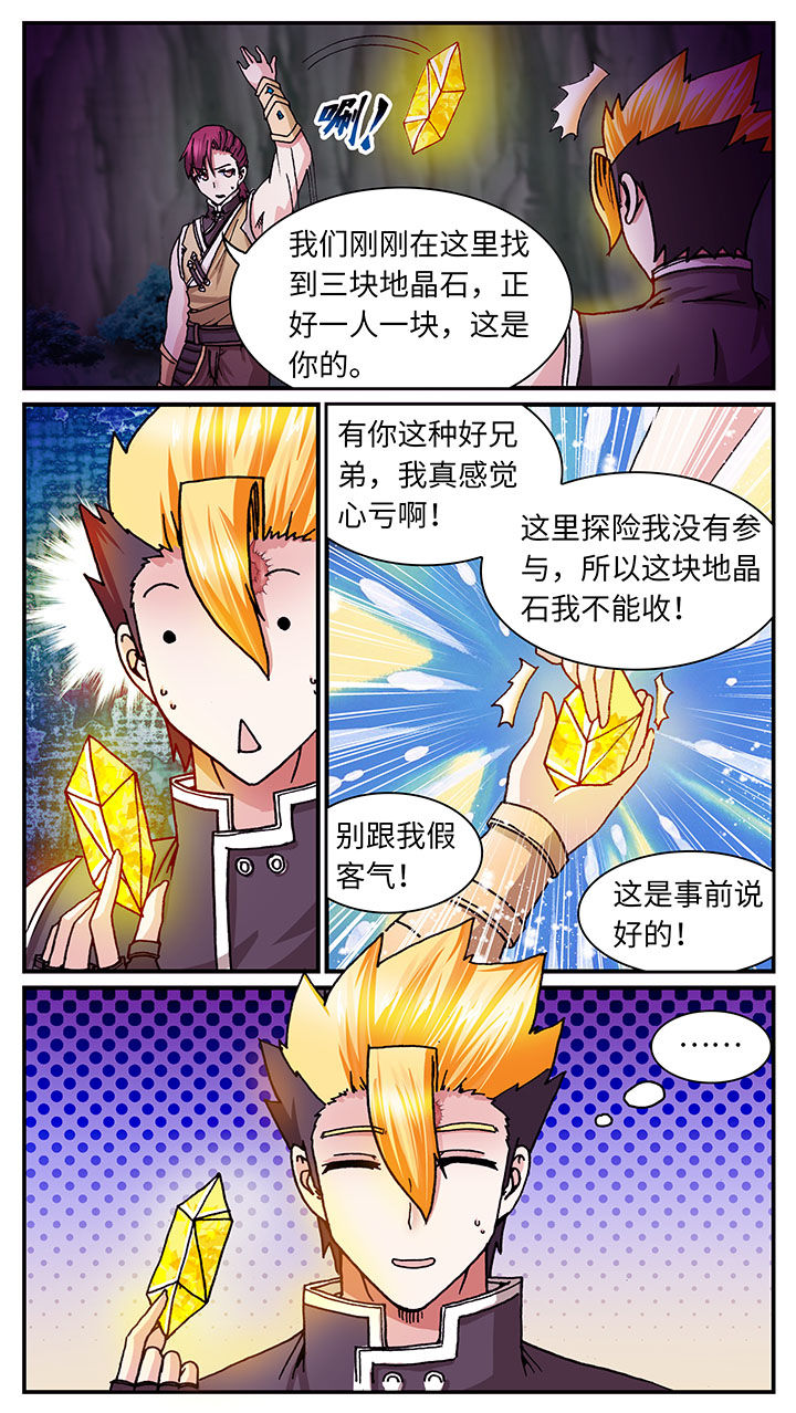至尊天骄蛇吞鲸漫画,第51章：4图