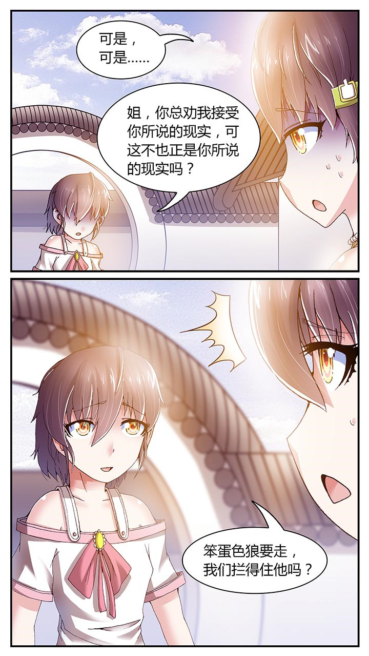 至尊天下轮胎批发价漫画,第25章：1图