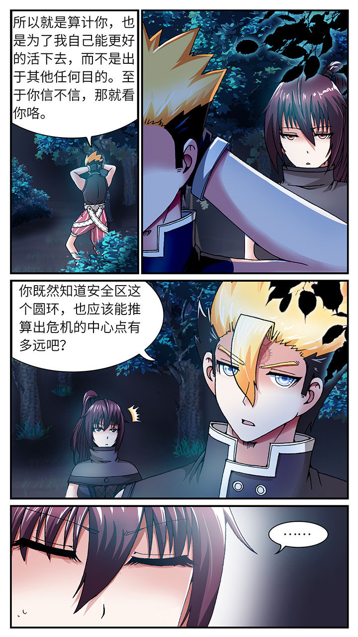 至尊天下轮胎批发价漫画,第45章：3图
