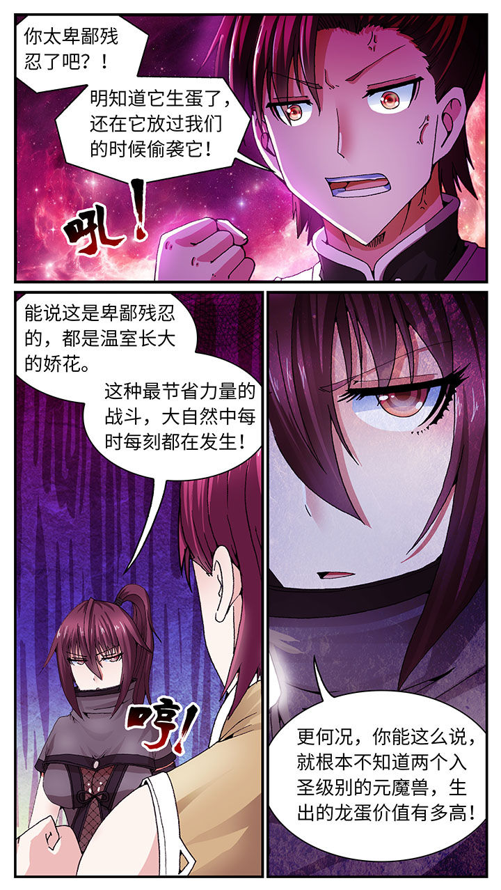 至尊天漫画,第52章：1图