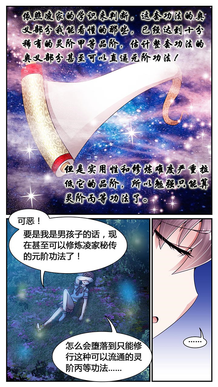 至尊天下轮胎批发价漫画,第14章：5图