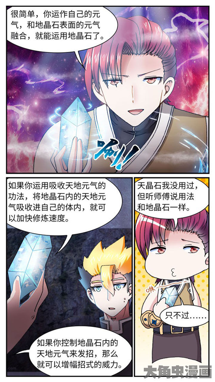 至尊天下轮胎批发价漫画,第38章：4图