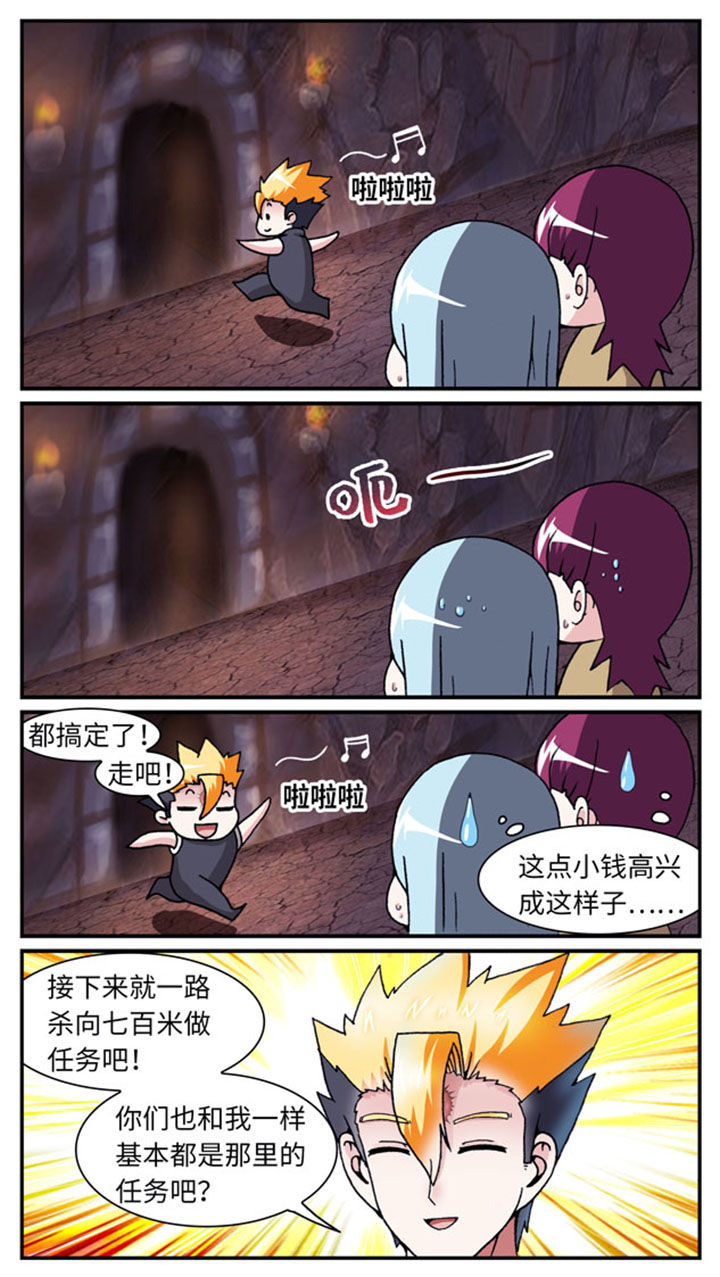 至尊天漫画,第37章：4图