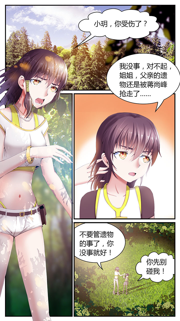 至尊天下轮胎批发价漫画,第4章：4图