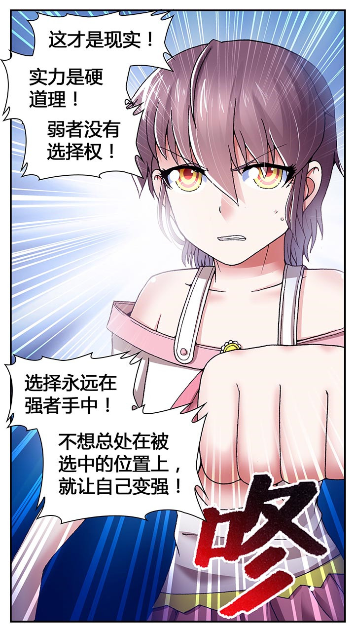 至尊天下轮胎批发价漫画,第25章：2图