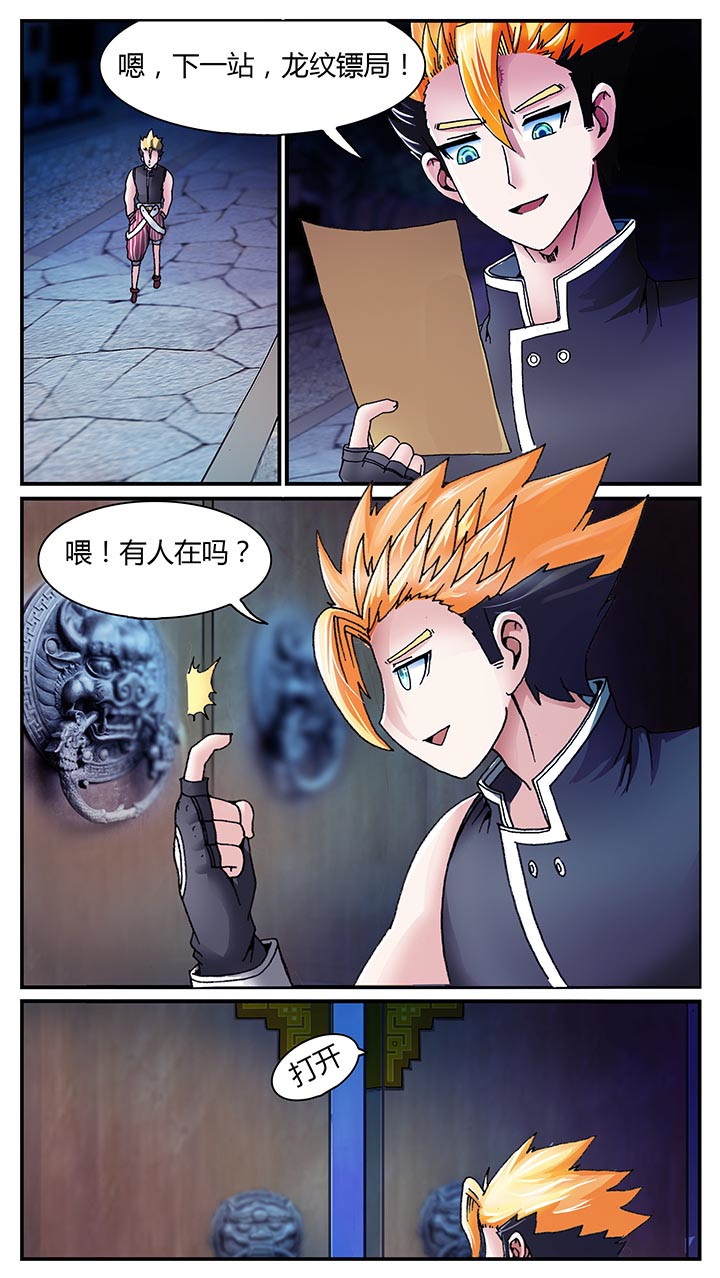 至尊天漫画,第29章：5图