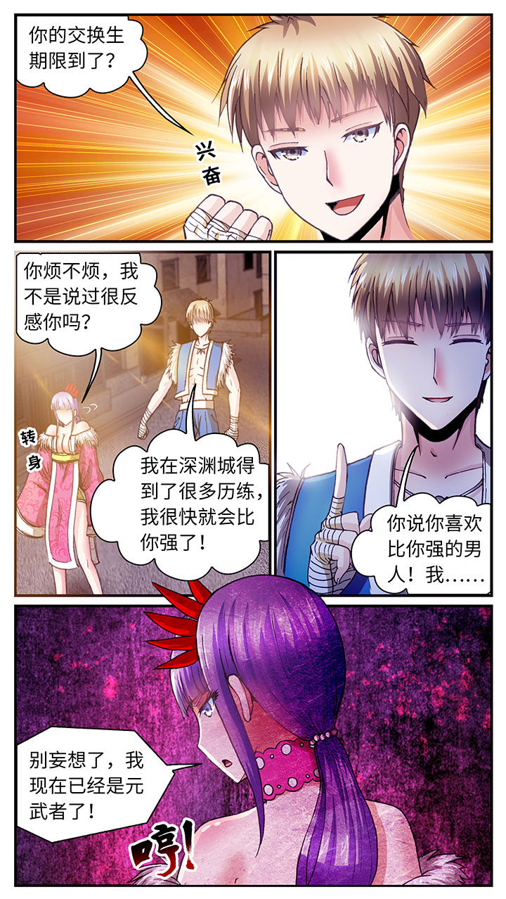 至尊天漫画,第63章：3图