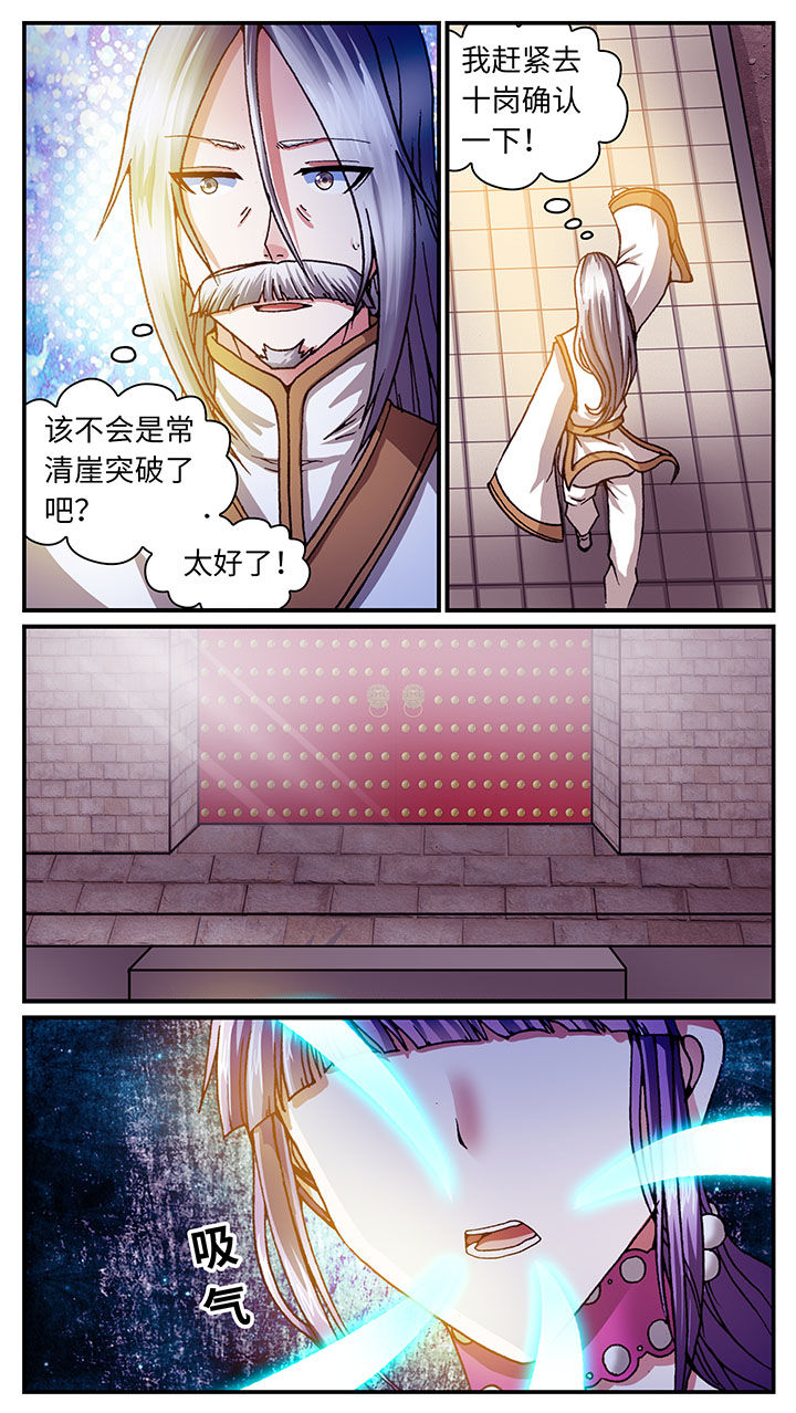 至尊天漫画,第56章：3图