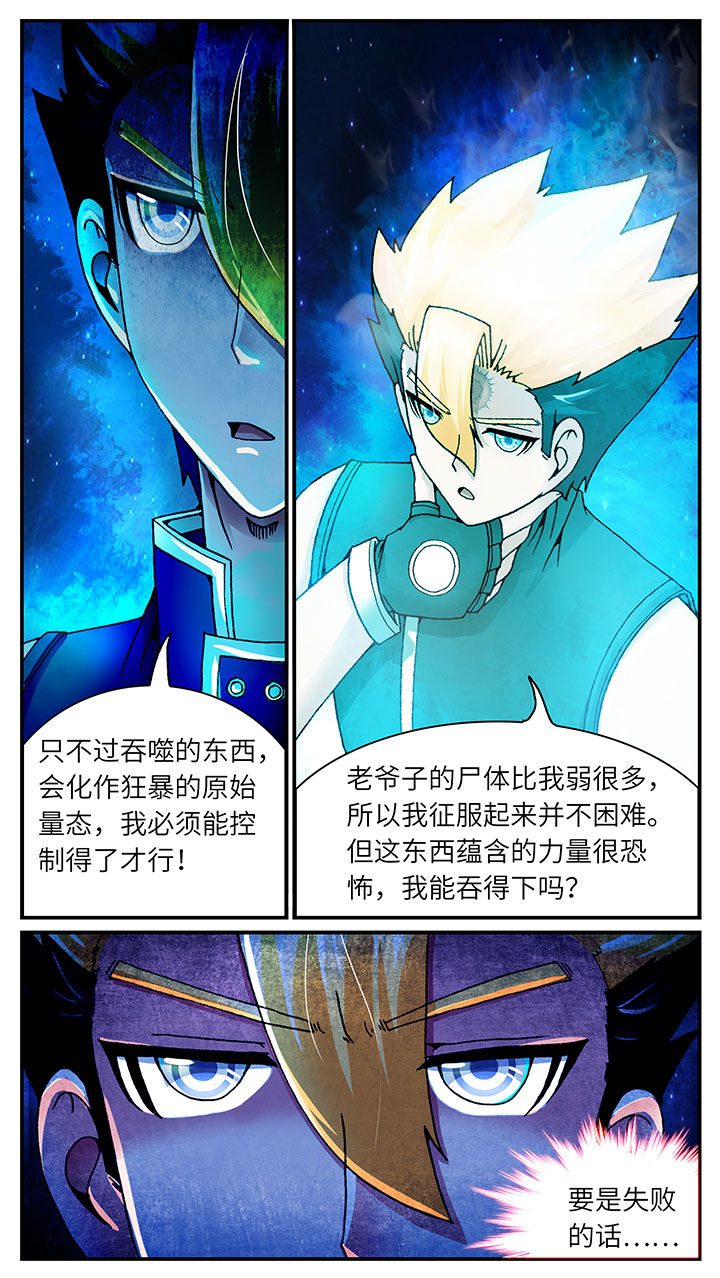 至尊天漫画,第41章：4图