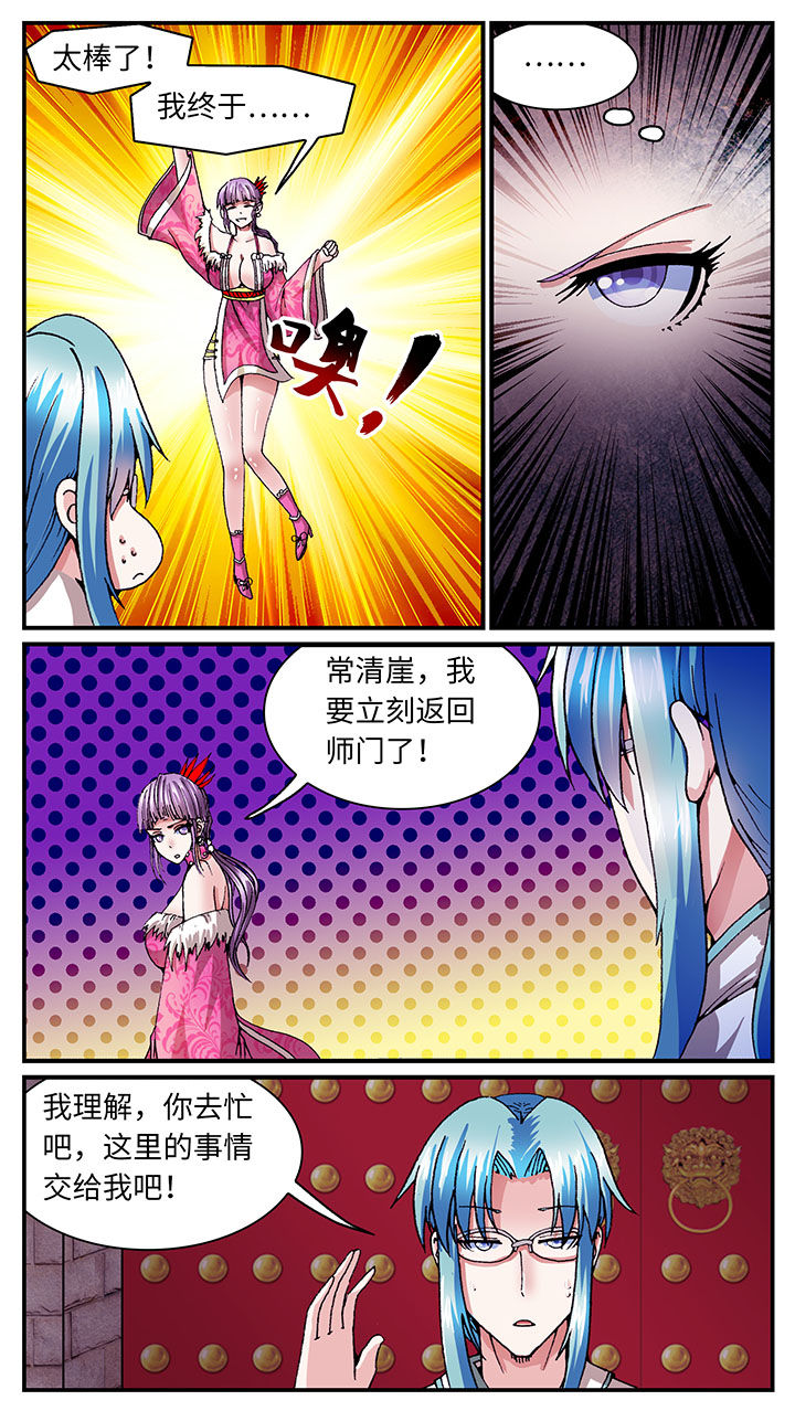 至尊天漫画,第56章：5图