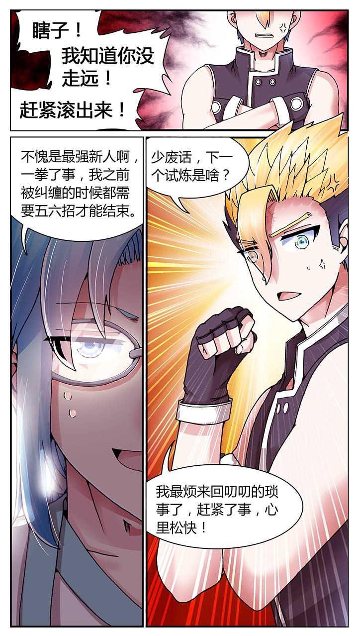 至尊天漫画,第23章：1图
