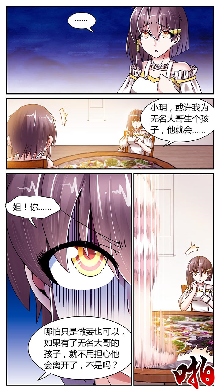 至尊天骄蛇吞鲸漫画,第17章：1图