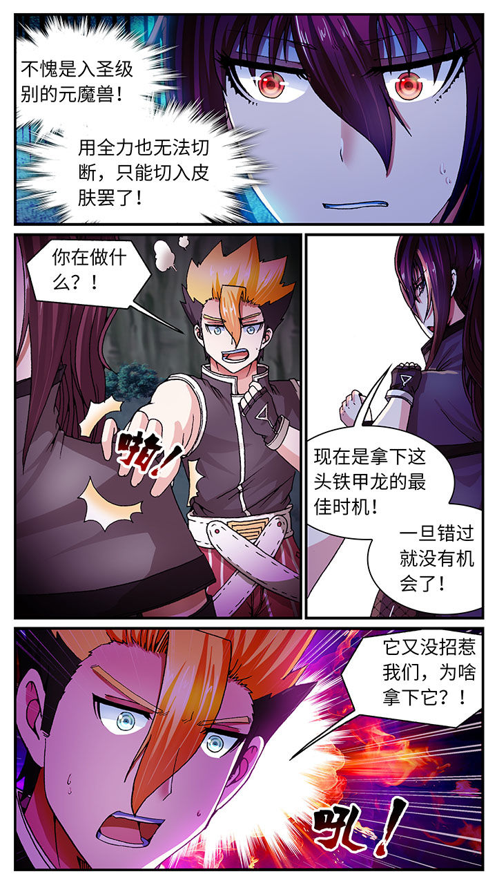 至尊天漫画,第52章：3图
