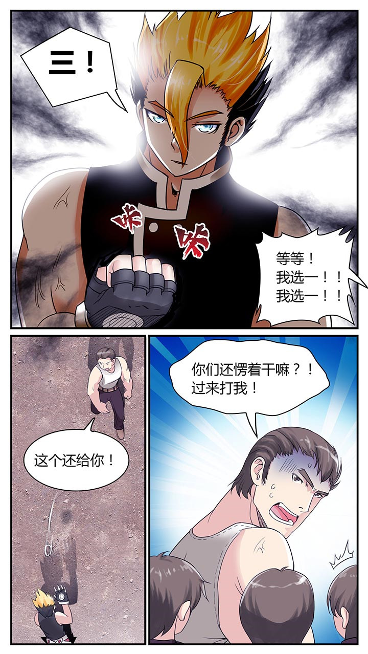 至尊天下轮胎批发价漫画,第3章：1图