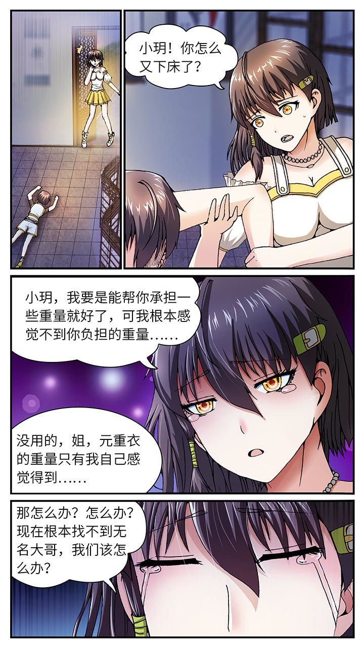 至尊天下轮胎批发价漫画,第35章：5图