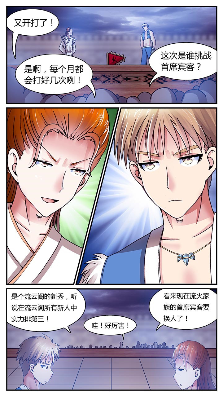 至尊天漫画,第26章：5图