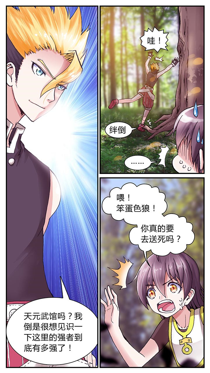 至尊天下轮胎批发价漫画,第2章：3图