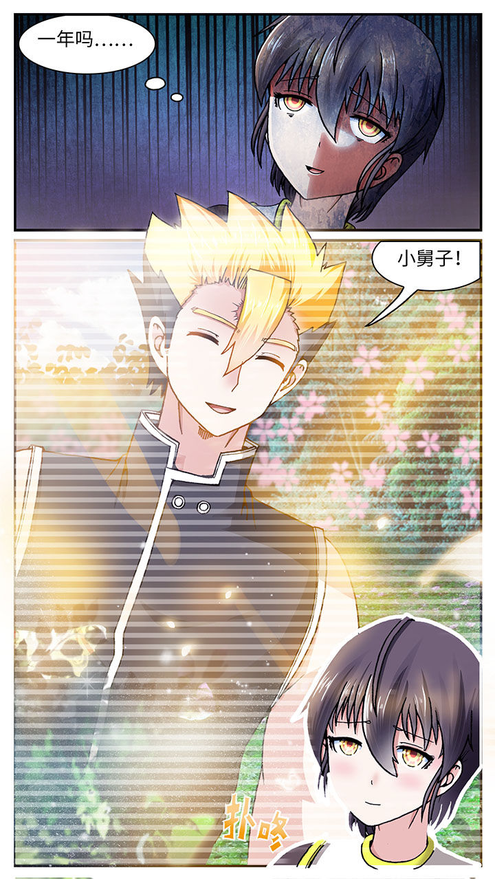 至尊天漫画,第40章：4图