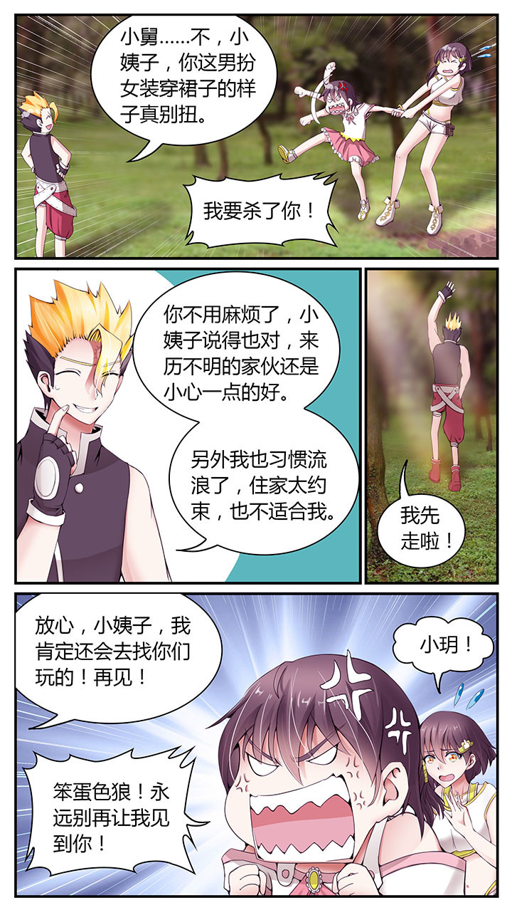 至尊天下轮胎批发价漫画,第5章：3图