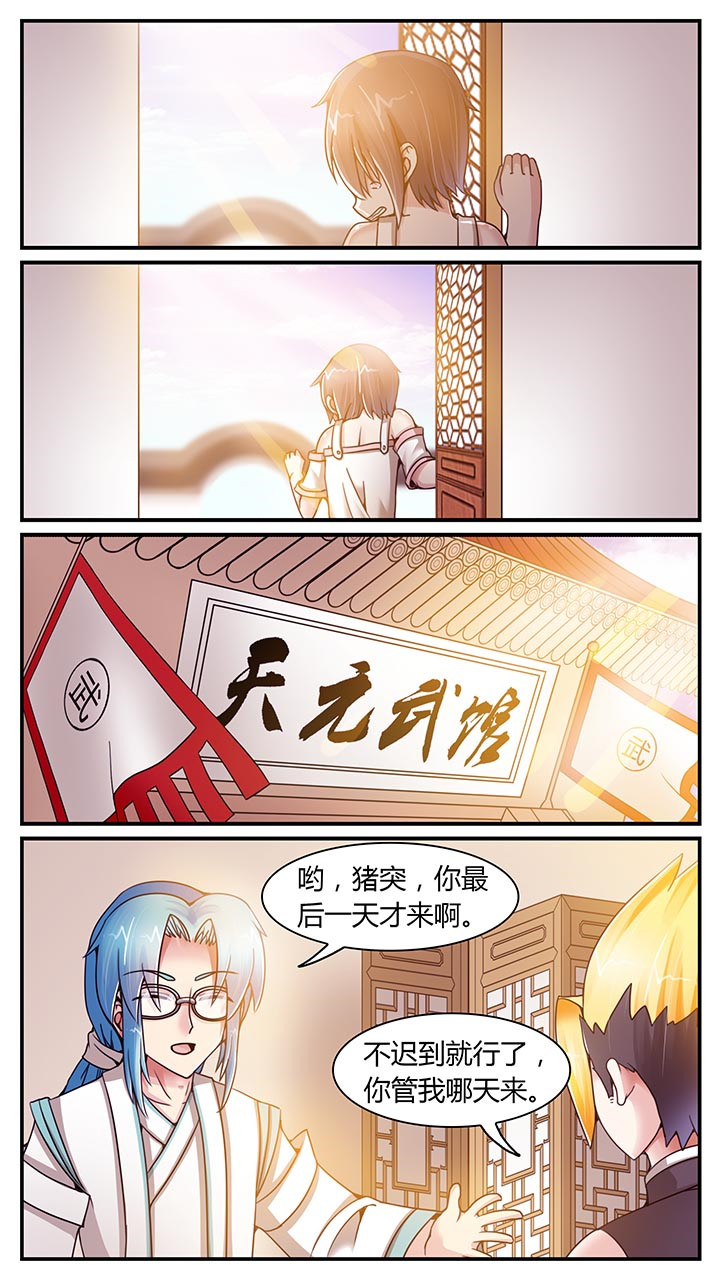 至尊天骄蛇吞鲸漫画,第17章：3图