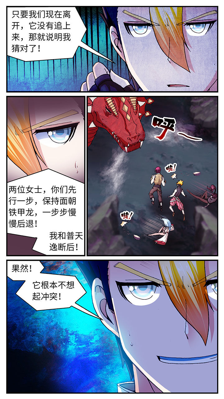 至尊天漫画,第52章：2图