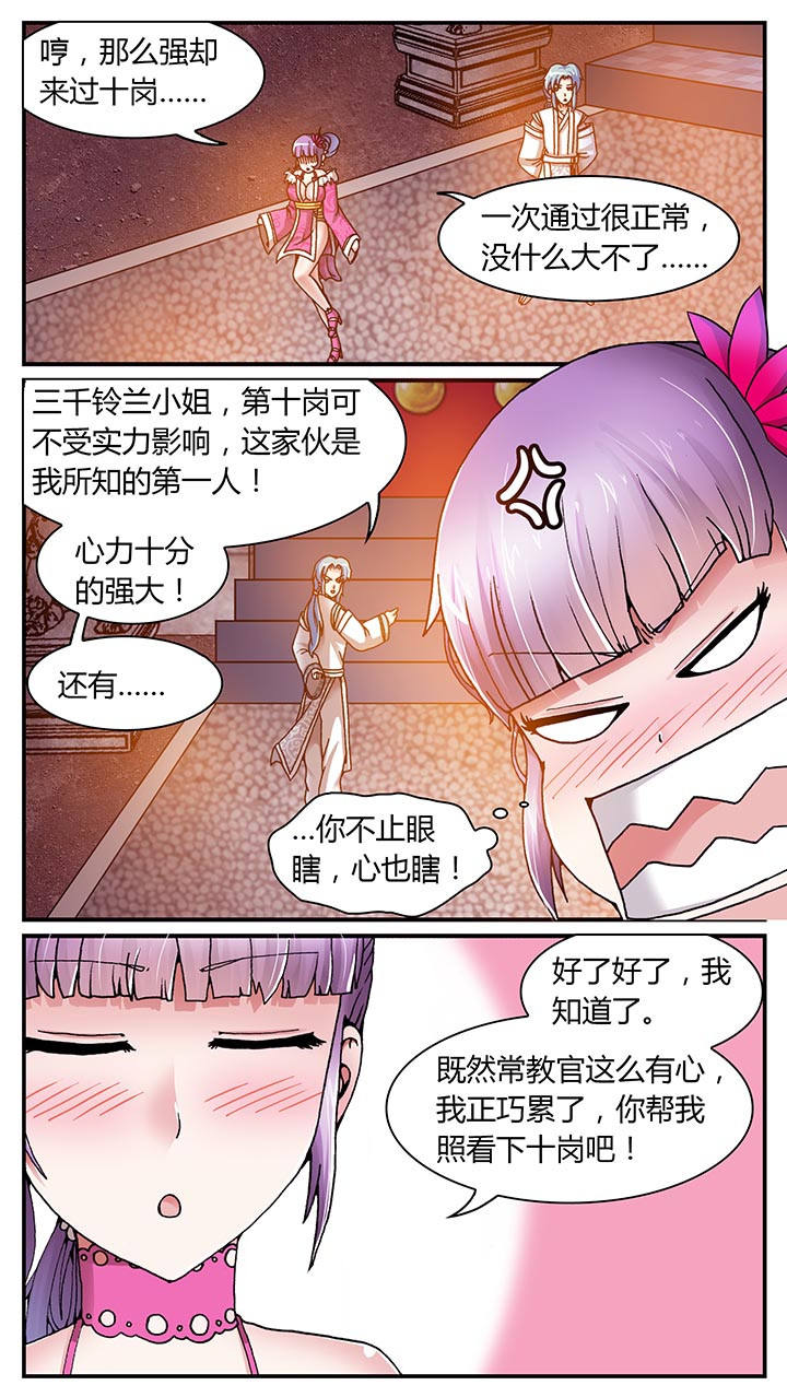 至尊天下轮胎批发价漫画,第22章：2图