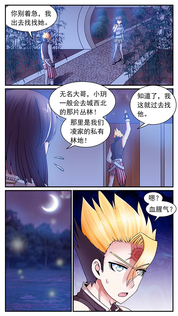 至尊天漫画,第16章：4图