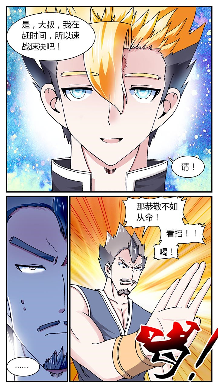 至尊天下轮胎批发价漫画,第30章：5图