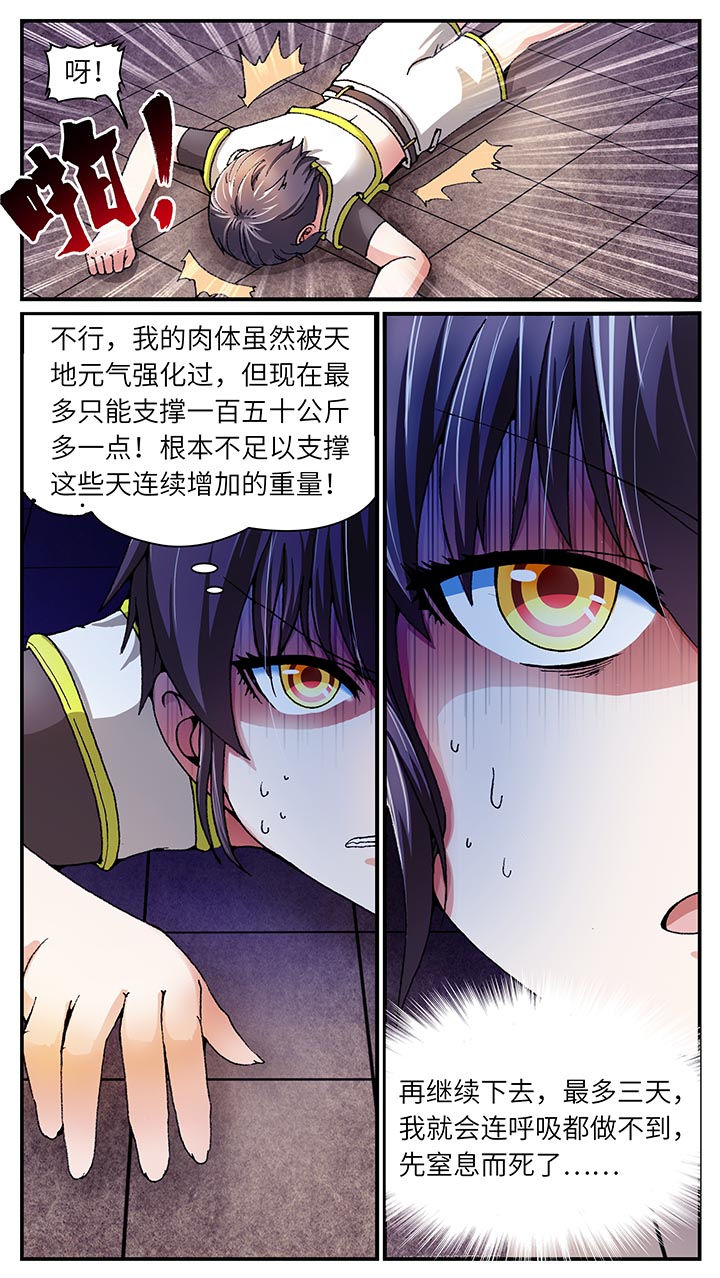 至尊天下轮胎批发价漫画,第35章：4图