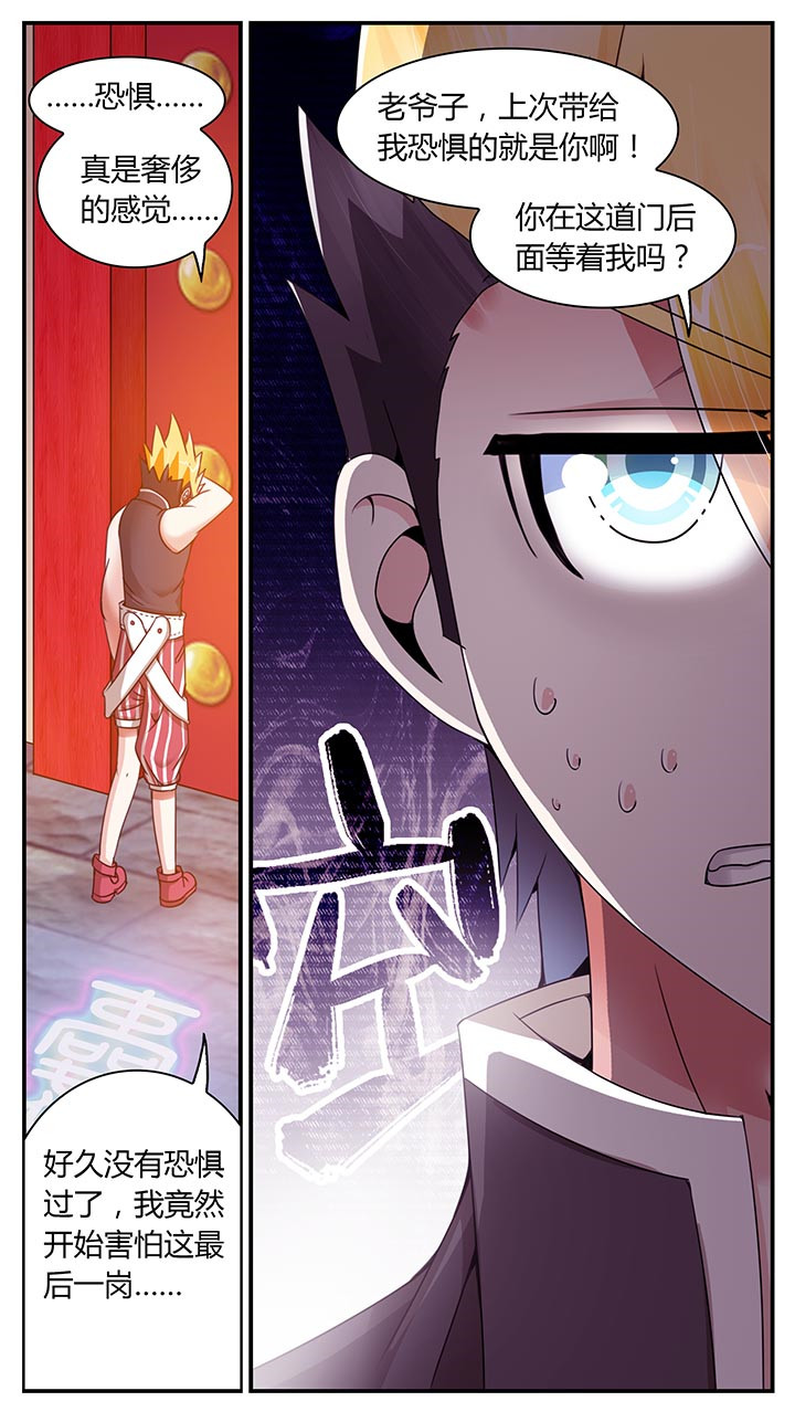 至尊天漫画,第19章：5图