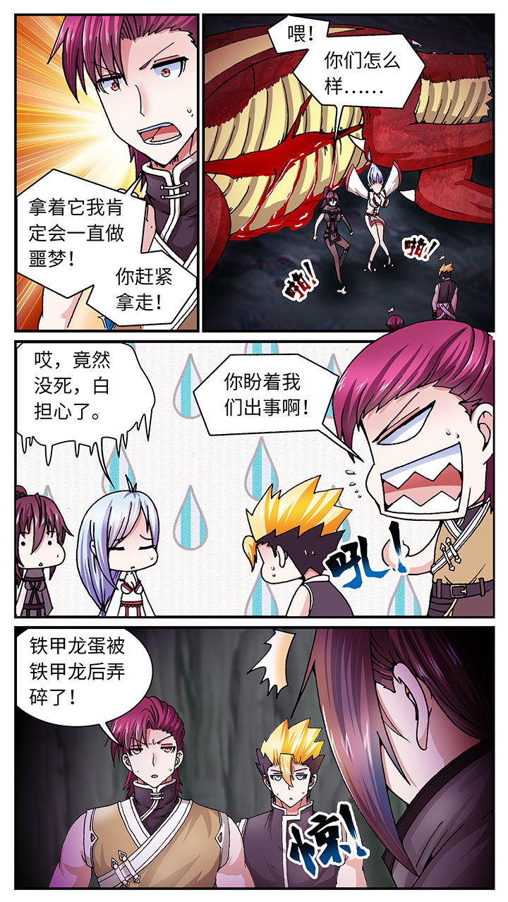 至尊天下轮胎批发价漫画,第54章：4图