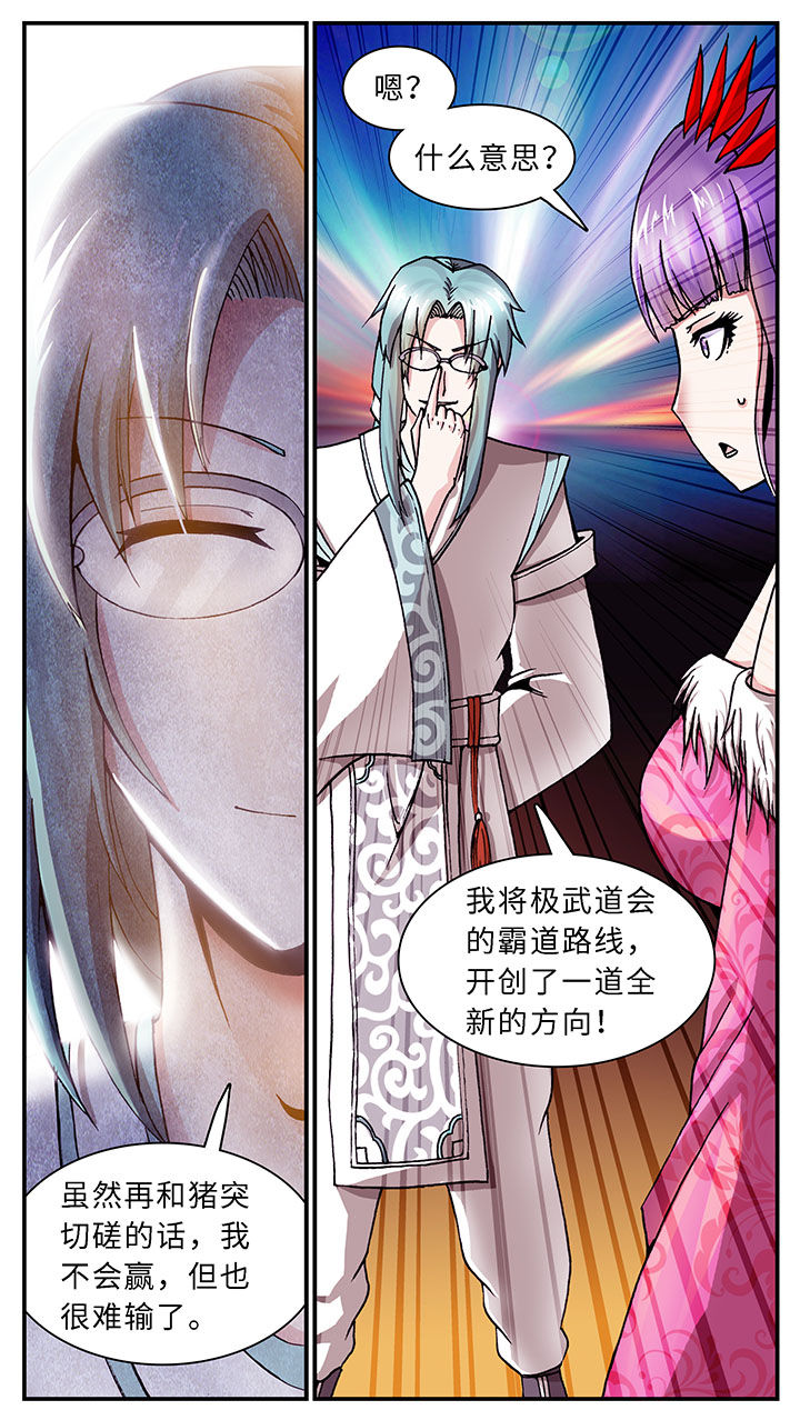 至尊天下轮胎批发价漫画,第62章：1图