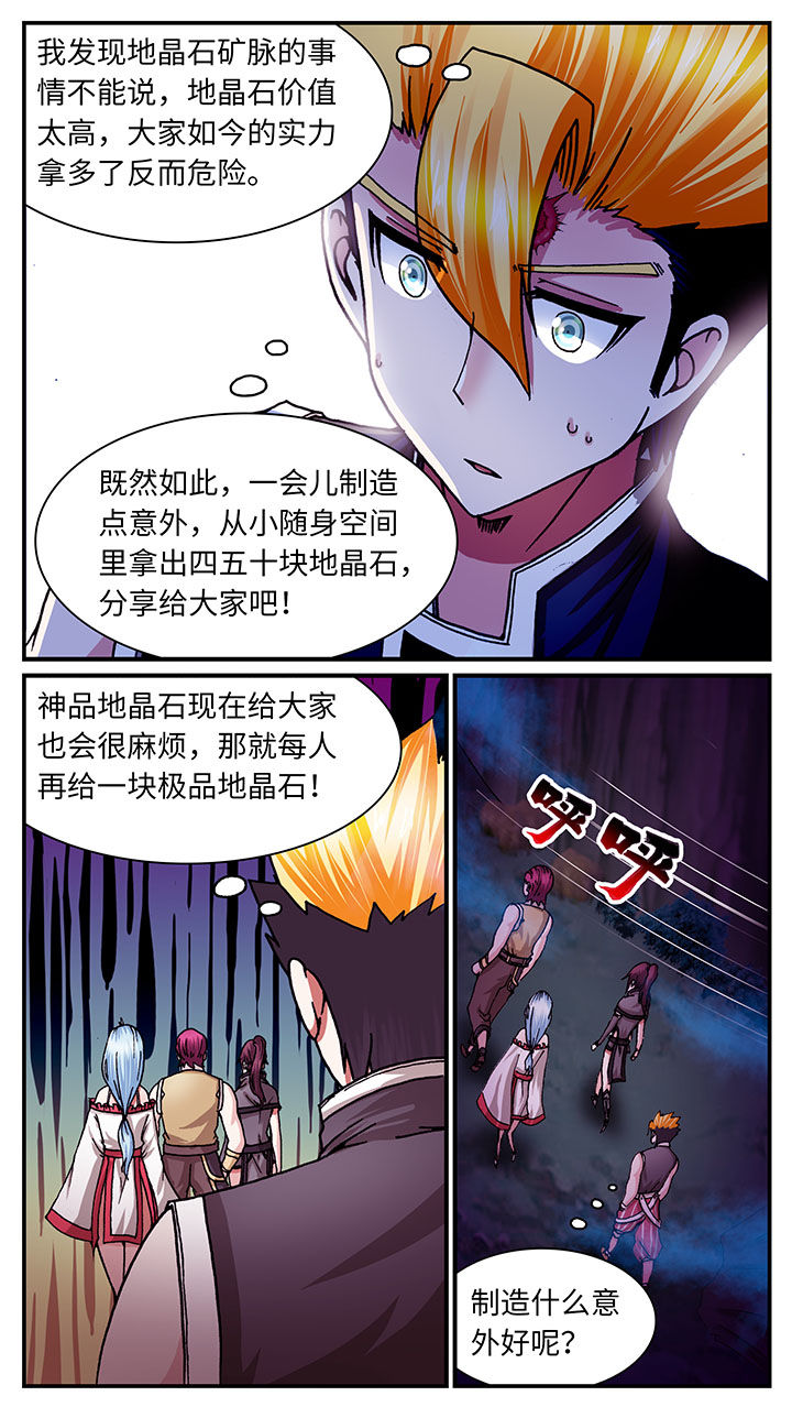 至尊天骄蛇吞鲸漫画,第51章：5图