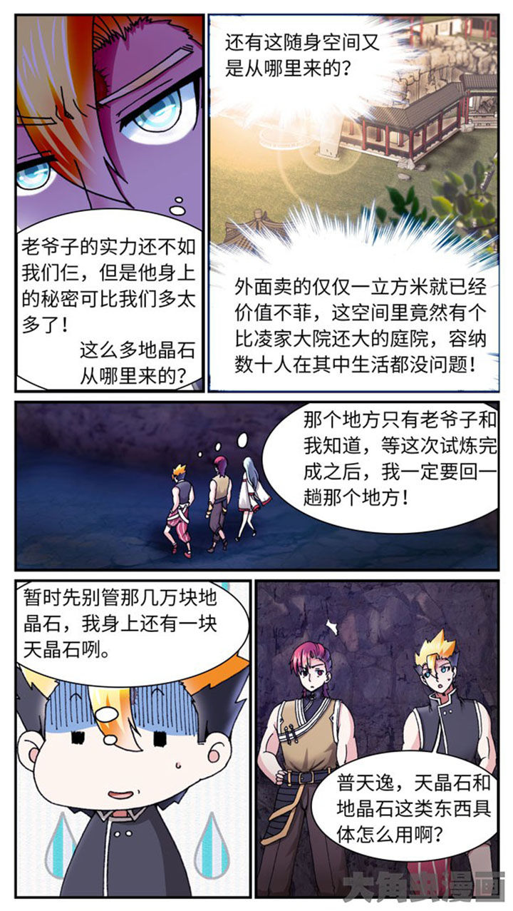 至尊天下轮胎批发价漫画,第38章：3图