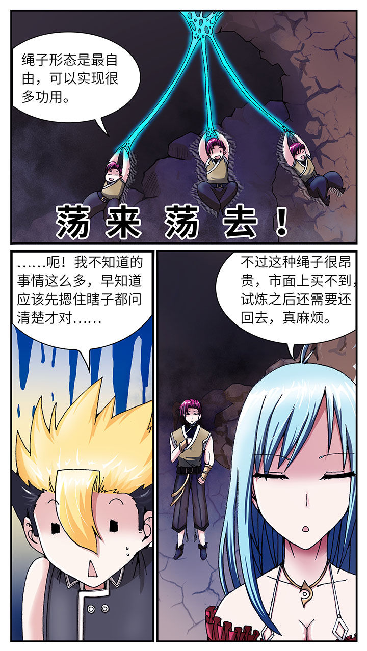 至尊天漫画,第41章：2图