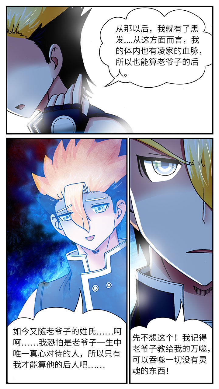 至尊天漫画,第41章：3图