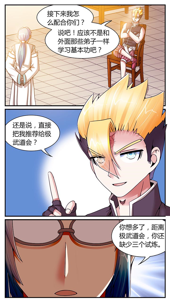 至尊天骄蛇吞鲸漫画,第17章：4图