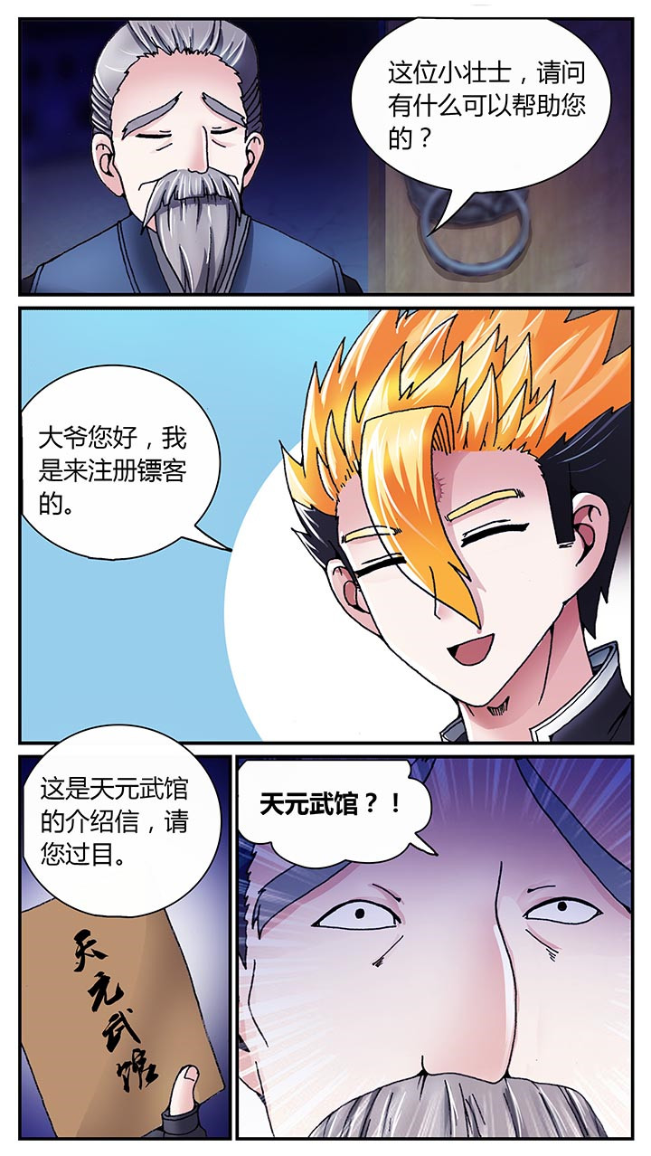 至尊天漫画,第29章：1图