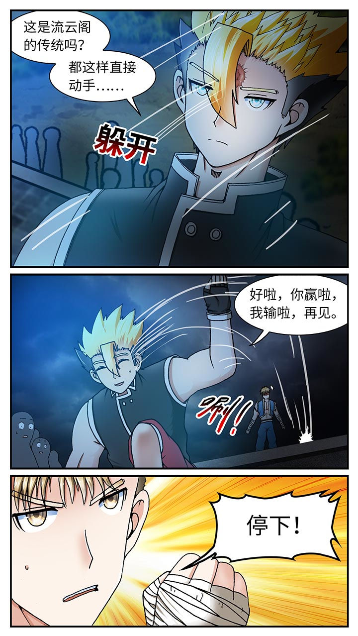 至尊天骄蛇吞鲸漫画,第32章：1图