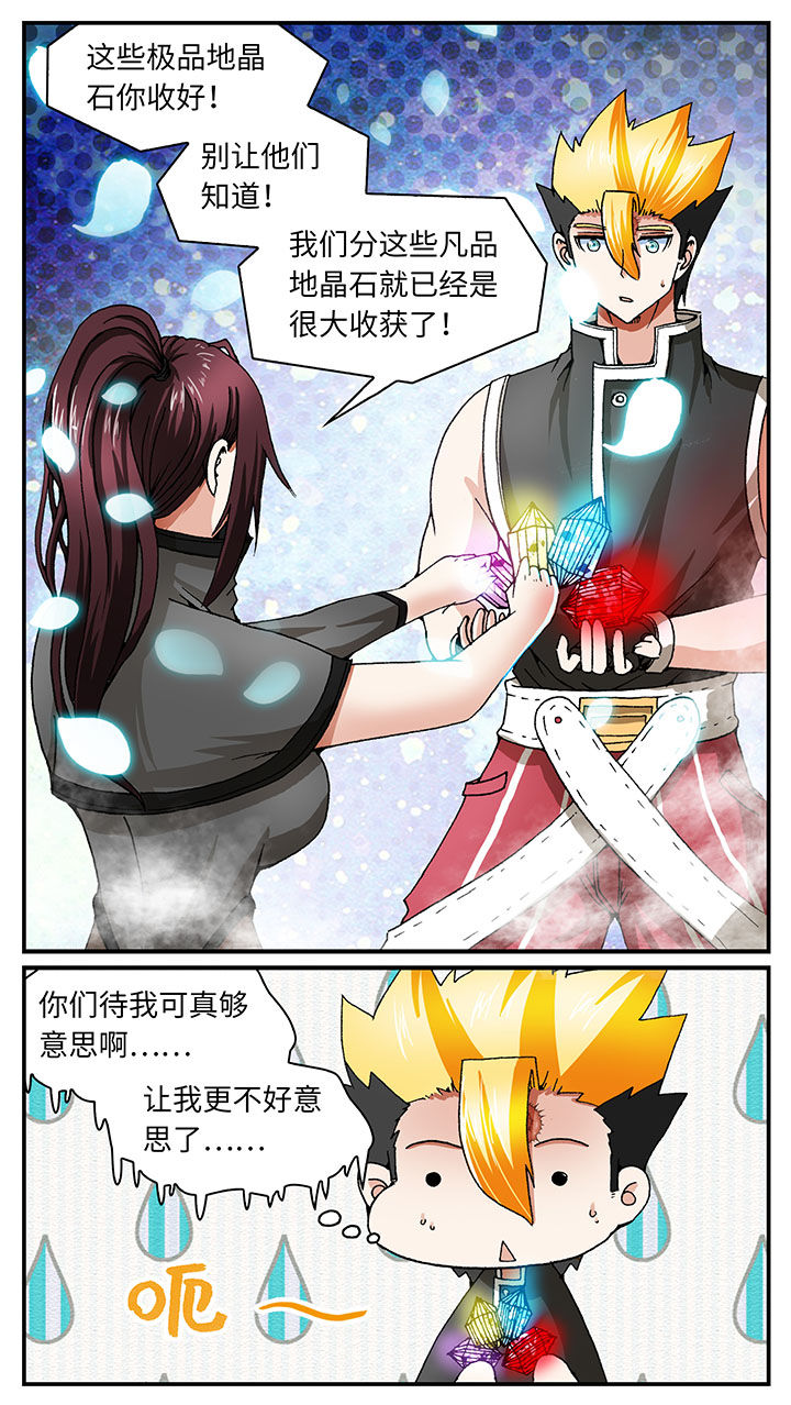 至尊天漫画,第55章：3图